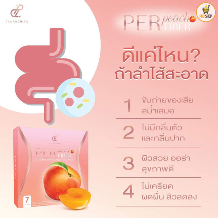 perpeachfiber-เพอร์พีชไฟเบอร์-เพอร์พีช-pananchita-per-peach-fiber-ดีท็อกซ์ลำไส้-สุขภาพดี-ที่เริ่มได้-ตัวช่วยผิวใส