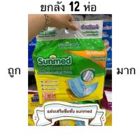 ??ยกลัง ซันเมด แผ่นเสริมซึมซับ 50*24 cm. 30 ชิ้น 12ห่อ/ลัง pads sunmed(7028)