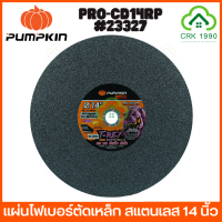 PUMPKIN PRO T-REX RAPID PRO-CD14RP/23327 ใบตัดเหล็ก ใบตัดไฟเบอร์ แผ่นไฟเบอร์ตัดเหล็ก ใบตัดสแตนเลส 14 นิ้ว (สีดำ)