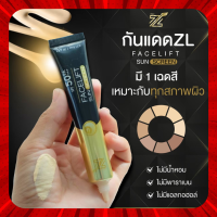 (ส่งฟรีไม่มีขั้นต่ำ ของเเท้!!! พร้อมจัดส่ง) กันแดด ZL กันแดดหน้าเด้ง3in1 กันแดดZL Facelif sun screen SPF 50 PA++