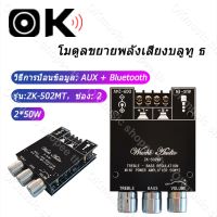 ( Pro+++ ) แอมป์จิ๋ว ZK 502MT แอมจิ๋ว บลูทู ธ 5.0 ซับวูฟเฟอร์เครื่องขยายเสียง กำลังขับ 2*50W amplifier bluetooth,แอมจิ๋ว，แอมป์จิ๋ว คุ้มค่า ซับ วู ฟ เฟอร์ รถยนต์ ลำโพง ซับ วู ฟ เฟอร์ แอ ค ที ฟ ซับ วู ฟ เฟอร์ ซับ วู ฟ เฟอร์ บ ลู ทู ธ