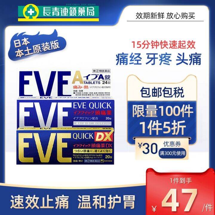 Japan EVE painkiller tablets ibuprofen head pain classics medicine