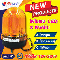 ไฟไซเรน LED รุ่น NB-1101A  4 นิ้ว ไฟ 3 ฟังชั่น กระพริบ ค้าง หมุน มี 2 สี เเดง, เหลือง เลือกใช้ไฟ 12V 24V 220V