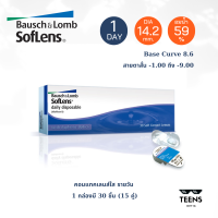 Bausch&amp;Lomb SofLens Daily (30 pieces) คอนแทคเลนส์รายวัน 30 ชิ้น