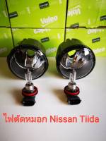 ไฟตัดหมอก Nissan Tiida 4ประตู, 5ประตู ,X-TRAIL T31  (ของใหม่แท้100%) ***ราคาต่อข้าง***