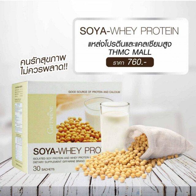 โปรตีนถั่วเหลือง-โปรตีนกิฟฟารีน-โปรตีน-โซย่า-เวย์โปรตีน-โปรตีน-soya-whey-protein-โปรตีนเข้มข้นจากถั่วเหลืองและนม-ไม่ใส่น้ำตาล