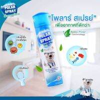 สเปรย์ปรับอากาศ POLAR 280ml EUCALYPTUS โพลาร์ สเปรย์ นวัตกรรมเปลี่ยนอากาศ หอม เย็น สะอาด ที่มีงานวิจัยรองรับ