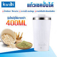 Ksrain แก้วปั่นพกพา แก้วปั่นเวย์ แก้วปั่นกาแฟ แก้วปั่นเวย์อัตโนมัติ ขนาด 400 มิลลิลิตร แก้วสแตนเลส304 แก้วเชค shaker