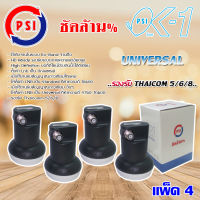 PSI Lnb Ku-Band Universal Single Lnb รุ่น OK-1 แพ็ค 4 Storetex Shop