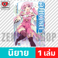 [NOVEL] Hundred ฮันเดรด เล่ม 1-15 เล่ม 2 [90115]