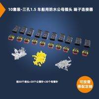 [COD] Ship 10 sets 3 holes 1.5 waterproof male and female plug terminal connector DJ7031-1.5-21