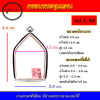 กรอบพระ สแตนเลส ทรงพระขุนแผน งานดี เบอร์ V.709