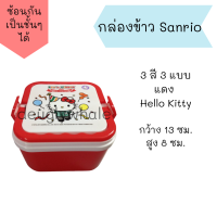 ?พร้อมส่ง?กล่องข้าวSanrio กล่องคิตตี้ bad badtz-maru my melody กล่องซ้อนกัน กล่องถือ กล่องหิ้ว กล่องแดง ส้ม เขียว พรีเมียร์7-11