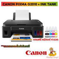 เครื่องปริ้น Canon Inkjet Printer All in One Pixma G2010 / Warranty 1 Year / By MonkeyKing 7