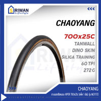 CHAOYANG ยางนอกเสือหมอบขอบแก้ว ยางนอกจักรยาน รุ่น VIPER ขนาด 700x25c (TAN WALL) ยางพับ (แพ็ค 1 เส้น) รหัส W211172