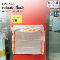 IKEA กล่องใส่เสื้อผ้า PARKLA