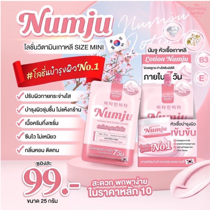 นัมจู-โลชั่นวิตามินเกาหลี-numju-vitamin-whitening-lotion-ครีมนัมจู-25-กรัม-6-ซอง-ครีมบำรุงผิว-ครีมทาผิว-โลชั่นนัมจู