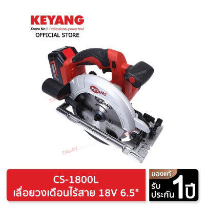 KEYANG CS-1800L เลื่อยวงเดือน 18V 6.5" แบตเตอรี่ 4.0Ah 2 ก้อน แท่นชาร์ต 1 อัน + ใบเลื่อย 6.5 นิ้ว (165 มม.) | ของแท้100%