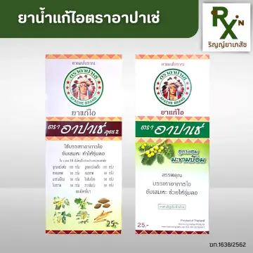 ยาน้ำแก้ไออาปาเช่ ราคาถูก ซื้อออนไลน์ที่ - พ.ย. 2023 | Lazada.Co.Th