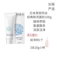 Authorized Freeplus Fulifang silk facial cleanser amino acid foam 100g sensitive muscle gentle cleansing