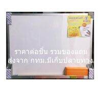 กระดานไวท์บอร์ด ขนาด 30x40ซม.เขียนลื่น ลบง่าย แถมฟรี! ปากกาเขียนกระดาน+แปรงลบกระดาน