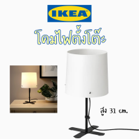 IKEA อิเกีย โคมไฟ โคมไฟตั้งโต๊ะ มินิมอล สีวอมไวท์