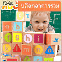 [Th-fss]เด็กปฐมวัย ABC Combo Building Block 26 ตัวอักษรภาษาอังกฤษหกด้านภาพวาดสี่เหลี่ยมบล็อกขนาดใหญ่ 1-2-3 ปี