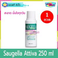 Saugella Attiva 250 ml (จำนวน 1 ขวด) ซอลเจลล่า แอ็ทติว่า น้ำยา ล้างจุดซ่อนเร้น ล้างน้องสาว น้องสาวมีกลิ่น สำหรับ ผู้มีประจำเดือน สาวตั้งครรภ์