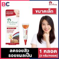 Puricas Dragon Blood Scar Gel เพียวริก้าส์ ดราก้อน บลัด สการ์ เจล [ขนาดเล็ก] [1 กล่อง] [3 กรัม/กล่อง] Puricas Scar Gel เพียวริก้า เจล เจลลดรอยแผลเป็นสิว จุดด่างดำ รอยแดง