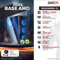 iHAVECPU BSAMDD5-13 AMD RYZEN 5 7600X 4.7GHz 6C/12T / A620M / ONBOARD / 16GB DDR5 5200MHz / M.2 500GB / 650W (80+BRONZE) / CS240