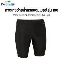 NABAIJI กางเกงว่ายน้ำทรงแจมเมอร์สำหรับผู้ชายรุ่น 100 BASIC กางเกงว่ายน้ำ