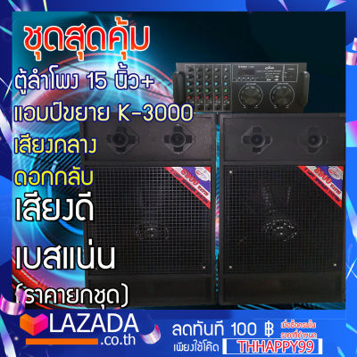 JP ลำโพงดอก 12 นิ้ว(ดอกกลับ)+แอมป์ขยาย AV-310F  ทวิสคู่ 2 ใบ เชื่อมต่อบลูทูธ