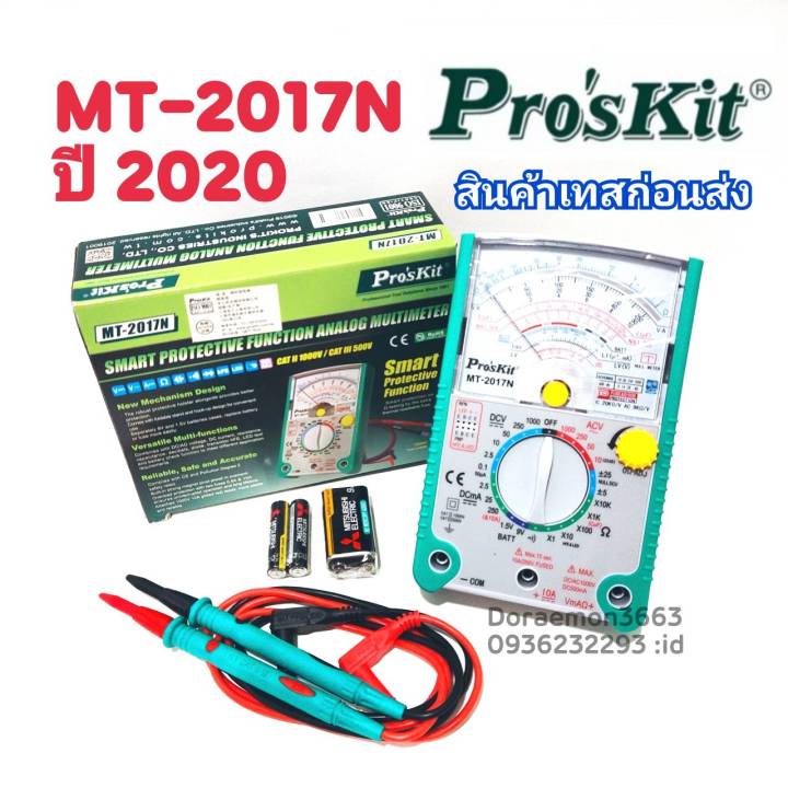 pros-kit-mt-2017n-new-2020-multimeter-แท้-100-made-in-taiwan-มิเตอร์วัดไฟ-มัลติมิเตอร์แบบเข็ม-มัลติมิตอรวัดไฟแบบเข็ม