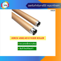 กระบอกเหล็กทำความร้อน Xerox 4500/4510 Fuser Roller