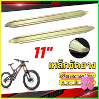 Winsome เหล็กงัดยาง ที่งัดล้อ ขนาด 28cm รถจักรยานยนต์ มอเตอร์ไซด์  สีทอง Motorcycle Tires Repair Tools