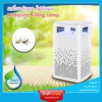 เครื่องดักยุง อัตโนมัติ อัจฉริยะ Mosquito Killing Lamp (คละสี)