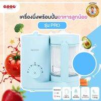 QOOC เครื่องนึ่งปั่นอาหารเด็ก รุ่น Pro