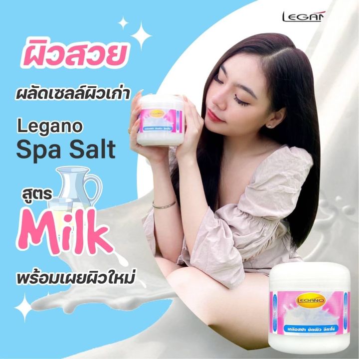 milk-milk-ผิวนุ่ม-เกลือขัดผิวขาว-นมสปา-ทาผิว-ผลัดเซลล์ผิวเก่า-พร้อมเผยผิวใหม่-เพิ่มคอลลาเจนให้ผิว-บำรุงผิวนุ่ม-ผิวขาวกระจ่างใส