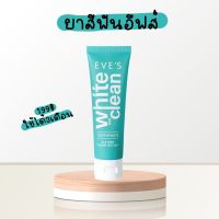 EVES ยาสีฟันอีฟส์ ? EVE’S WHITE AND CLEAN 70g.