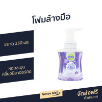 ?แพ็ค4? โฟมล้างมือ Dettol ขนาด 250 มล. หอมละมุน กลิ่น วนิลาออร์คิด - สบู่เหลวล้างมือ สบู่ล้างมือ สบู่โฟมล้างมือ น้ำยาล้างมือ สบู่เหลวล้างมือพกพา สบู่ล้างมือพกพา เดทตอล เดตตอล เดลตอล hand wash