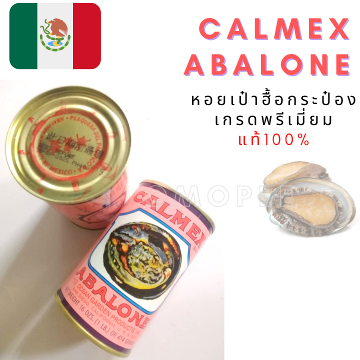 หอยเป๋าฮื้อกระป๋อง-เกรดพรีเมี่ยม-หอย-แท้100-calmex-abalone