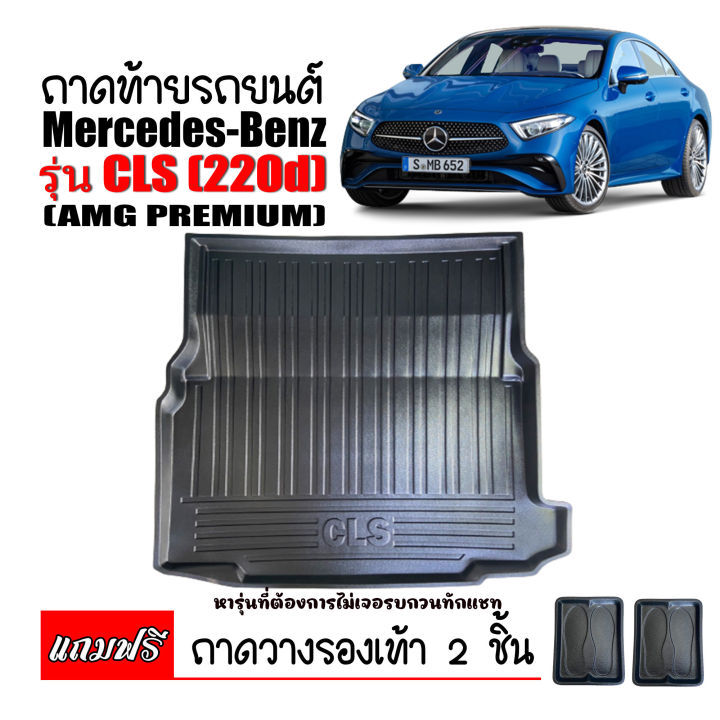 ถาดท้ายรถยนต์-mercedes-benz-รุ่น-cls-220d-amg-cls53-300d-c257-ถาดท้ายรถ-ถาดสัมภาระท้ายรถ-ถาดรองท้ายรถ