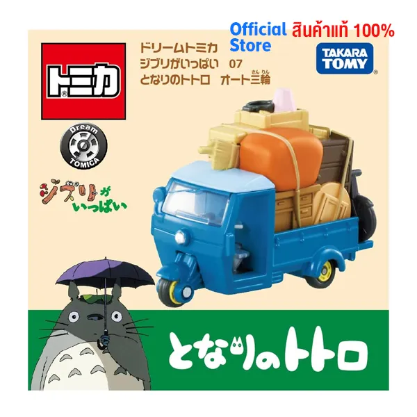 Takara Tomy โทมิก้า โมเดลรถ Dream Tomica Ghibli ga Ippai 07 My Neighbor Totoro Auto Miwa