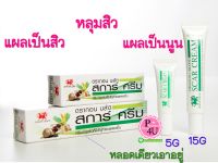 everfame Dragon’s Blood Scar CREAM ดราก้อนบลัด สการ์ ครีม บำรุงผิวที่มีปัญหารอยแผลเป็นจากสิว 5 / 15 G