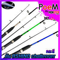 คันตกปลา คันไฟเบอร์ ASHINO CHALLENGER CP562 (คละสี)