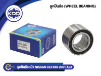 ลูกปืนล้อหน้า KDD รุ่นรถ NISSAN CEFIRO A33 ปี 2001 (AU0908-3)