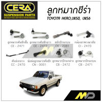 CERA ลูกหมาก TOYOTA HERO, LN50, LN56 ลูกหมากคันชักสั้น/ยาว,สลักปีกนกบน,กล้องยาพวงมาลัย,คันส่งกลาง,ข้อต่อลูกหมากคันชัก