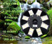 JDJINDIAN ไฟ โซล่าเซลล์ LED รุ่น UFO-80,000W  8ช่องไฟ 16ช่องเเสง 360องศา สินค้าคุณภาพดี แข็งเเรง ทนทาน รับประกันจากผู้ขายเเละผู้ผลิต