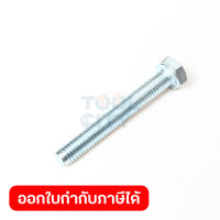 อะไหล่ UR3000#18 HEX BOLT M6X45