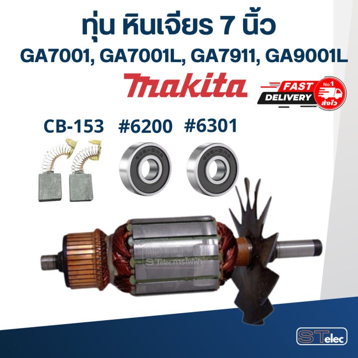 ทุ่น-หินเจียร-7-นิ้ว-มากีต้า-makita-รุ่น-ga7001-ga7001l-ga7911-ga9001l